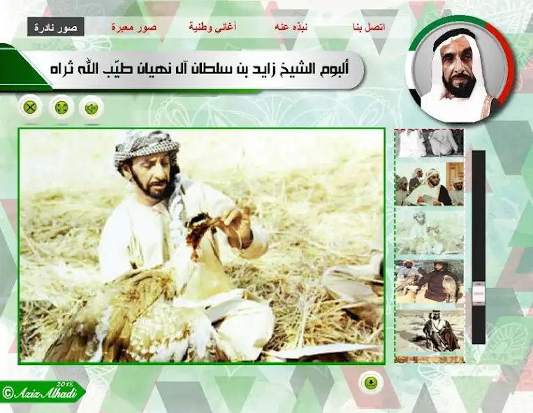 Play Album Sheikh Zayed (الشيخ زايد as an online game online Album Sheikh Zayed (الشيخ زايد with UptoPlay Play Album Sheikh Zayed (الشيخ زايد as an online game Album Sheikh Zayed (الشيخ زايد with UptoPlay
