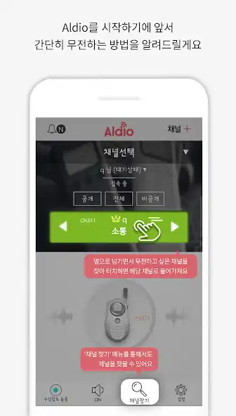 Play Aldio - 실시간 무전 채팅 워키토키 Walkie- as an online game Aldio - 실시간 무전 채팅 워키토키 Walkie- with UptoPlay
