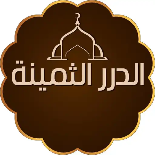 Play Aldorar Althamina APK