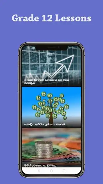 Play AL Econ - AL Economics Sinhala as an online game AL Econ - AL Economics Sinhala with UptoPlay