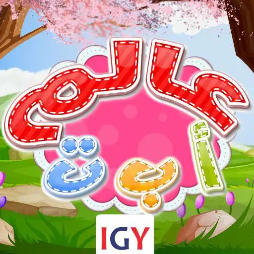 Free play online Alef baa world APK