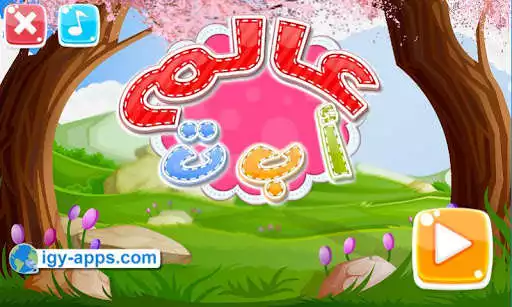 Play Alef baa world