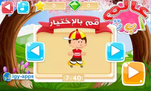 Play Alef baa world