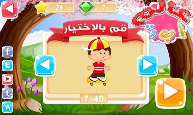 Play Alef baa world