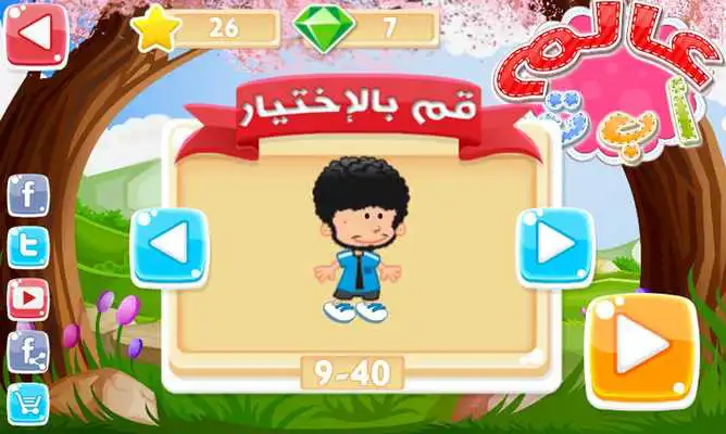 Play Alef baa world