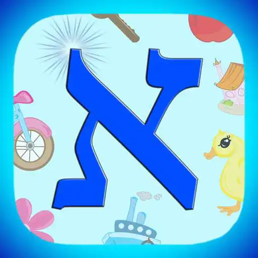 Play Aleph Beis App - Learn Hebrew APK Play Aleph Beis App - Learn Hebrew APK