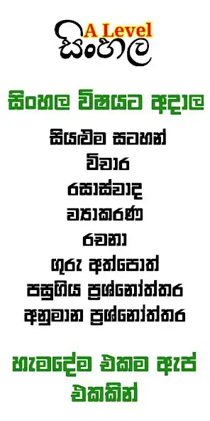 Play A Level Sinhala as an online game A Level Sinhala with UptoPlay