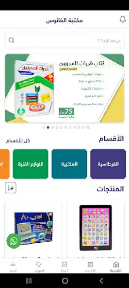 Play Al-fanoos store as an online game Al-fanoos store with UptoPlay