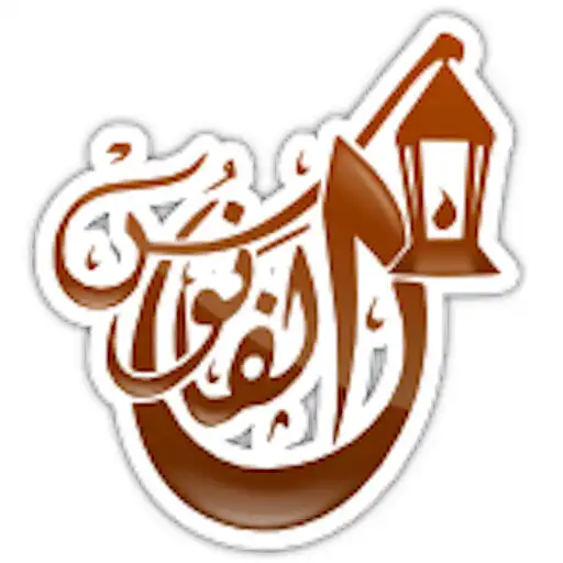 Play Alfanous: Quran searching APK