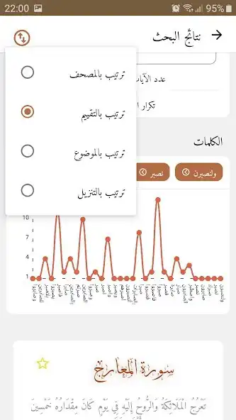 Play Alfanous: Quran searching  and enjoy Alfanous: Quran searching with UptoPlay