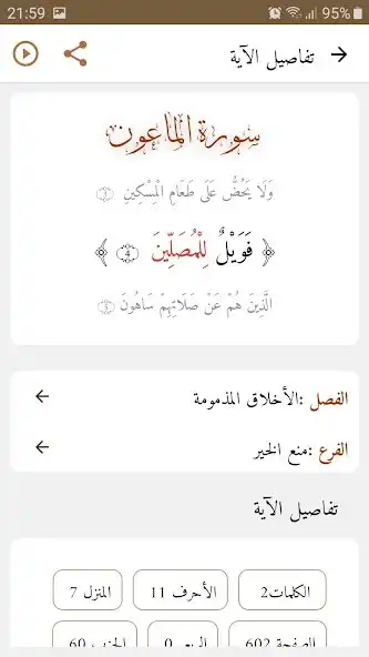 Play Alfanous: Quran searching as an online game Alfanous: Quran searching with UptoPlay