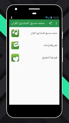 Play Al Fateh Muhammad Zubair Full Quran Mp3