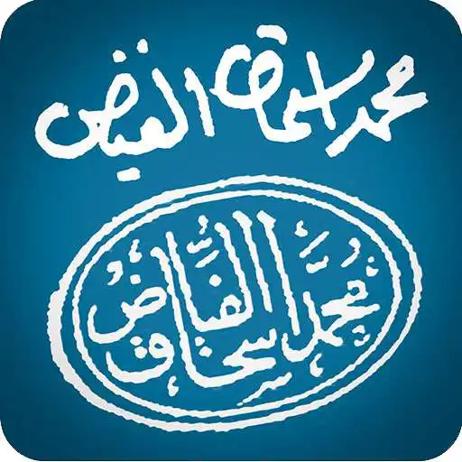 Run free android online alFayadh Books APK Run free android online alFayadh Books APK