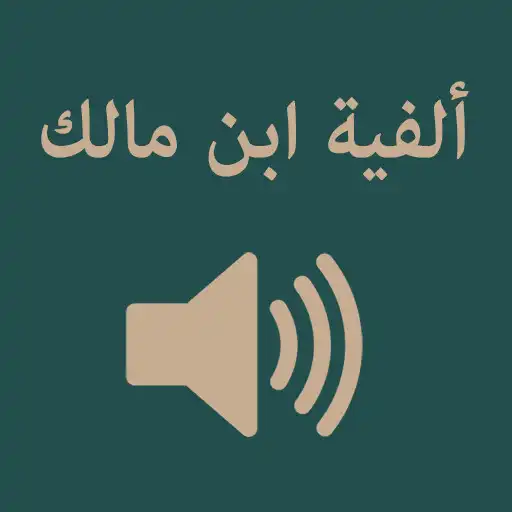 Play Alfiyah Ibnu Malik Audio APK