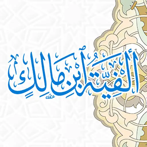 Play Alfiyah Ibnu Malik APK Play Alfiyah Ibnu Malik APK