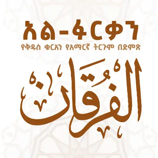 Play Alfurqan ET APK