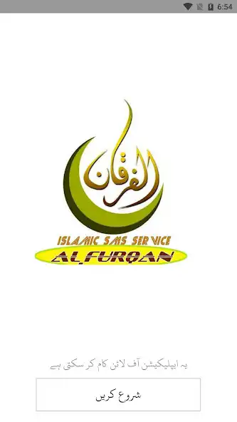 Play Alfurqan islamic msg service  and enjoy Alfurqan islamic msg service with UptoPlay