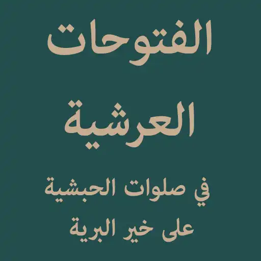 Play Alfutuhatul Arsyiyyah APK