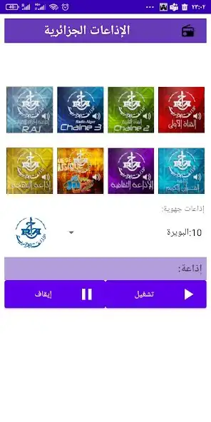 Play Algerian radios on the web as an online game Algerian radios on the web with UptoPlay