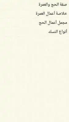 Play Al Hajj Wa Al Umrah