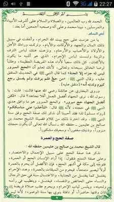 Play Al Hajj Wa Al Umrah