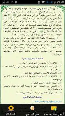 Play Al Hajj Wa Al Umrah