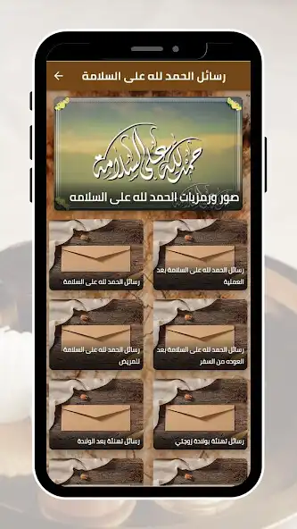 Play Alhamdulillah for safety as an online game online Alhamdulillah for safety with UptoPlay Play Alhamdulillah for safety as an online game Alhamdulillah for safety with UptoPlay