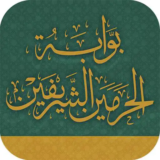 Free play online Al Haramain APK Free play online Al Haramain APK