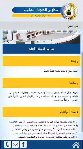 Play AlHijaz Schools