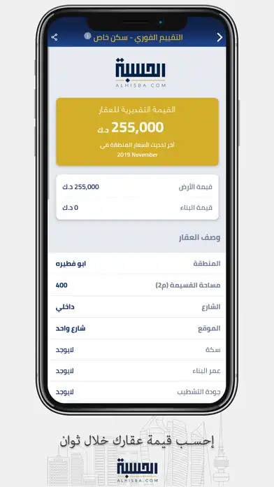 Play Alhisba - الحسبة as an online game Alhisba - الحسبة with UptoPlay