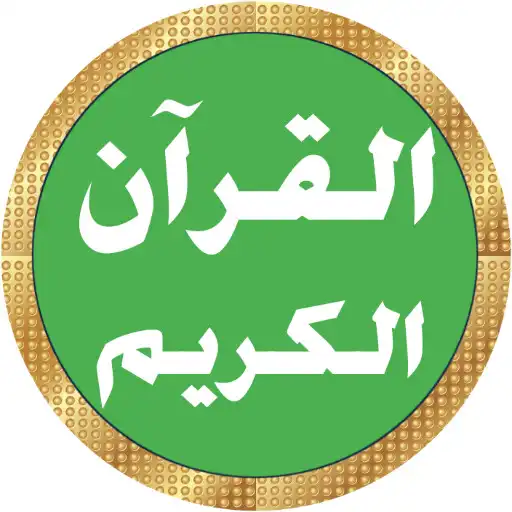 Play ali al huthaify Quran Offline APK