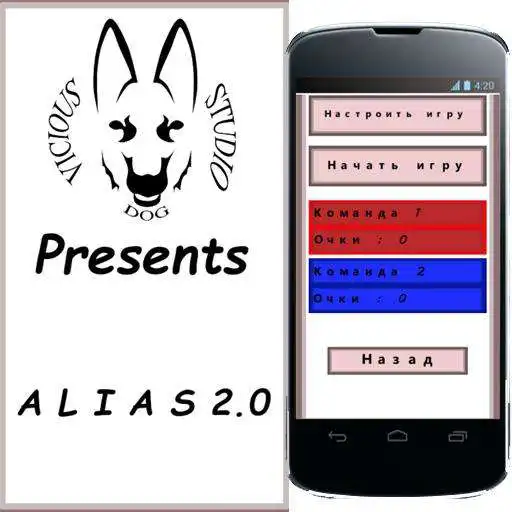 Play Alias2.0 APK