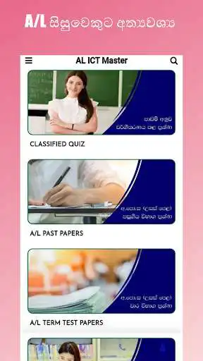 Play A/L ICT Master - Papers & Classified Quiz Sinhala  and enjoy A/L ICT Master - Papers & Classified Quiz Sinhala with UptoPlay