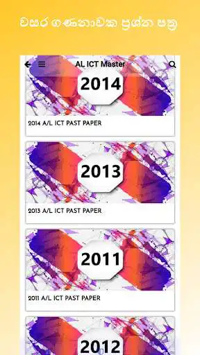 Play A/L ICT Master - Papers & Classified Quiz Sinhala as an online game A/L ICT Master - Papers & Classified Quiz Sinhala with UptoPlay