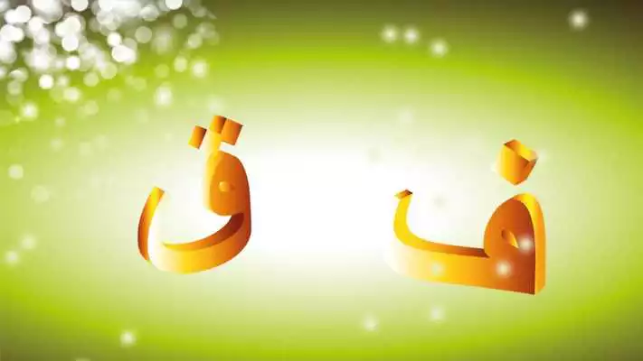 Play Alif Ba Ta Song