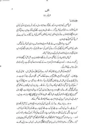 Play APK Alif by Umera Ahmed  and enjoy Alif by Umera Ahmed with UptoPlay com.jamilstudio.AlifEpisode2