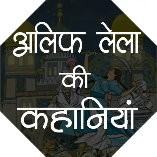 Play Alif Laila Ki Kahani APK