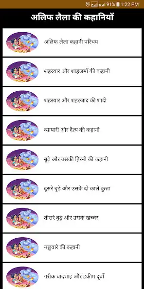 Play Alif Laila Ki Kahani  and enjoy Alif Laila Ki Kahani with UptoPlay