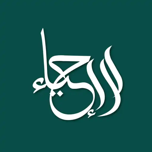 Play Al-Ihya - Prayer Time  Quran APK