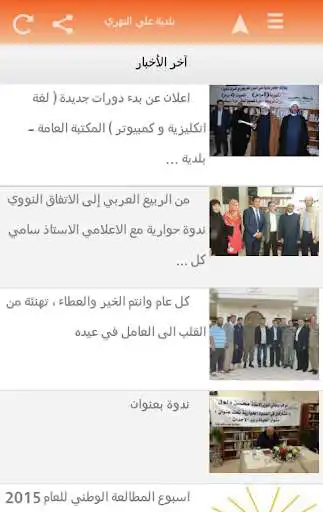 Play Ali Nahri Municipality as an online game Ali Nahri Municipality with UptoPlay