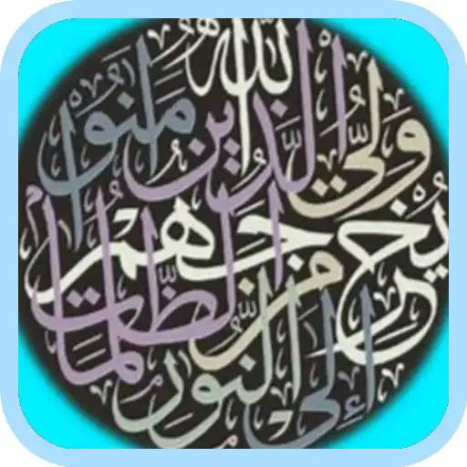 Play Al-Insyirah APK