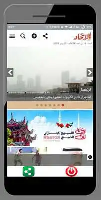 Play Alittihad.ae