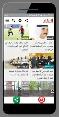 Play Alittihad.ae