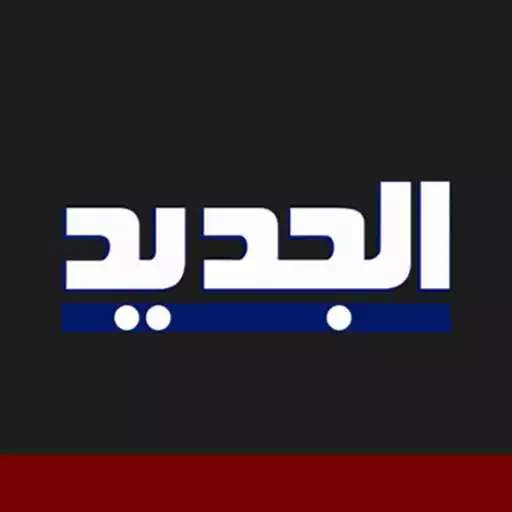 Free play online Al Jadeed APK Free play online Al Jadeed APK