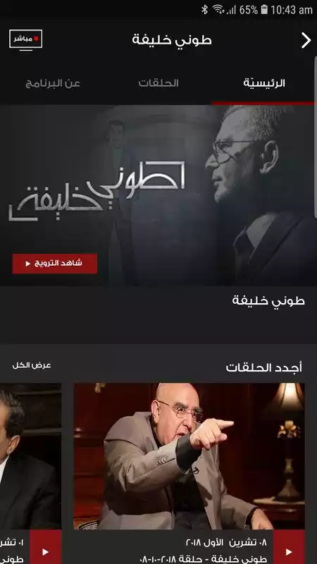 Play Al Jadeed
