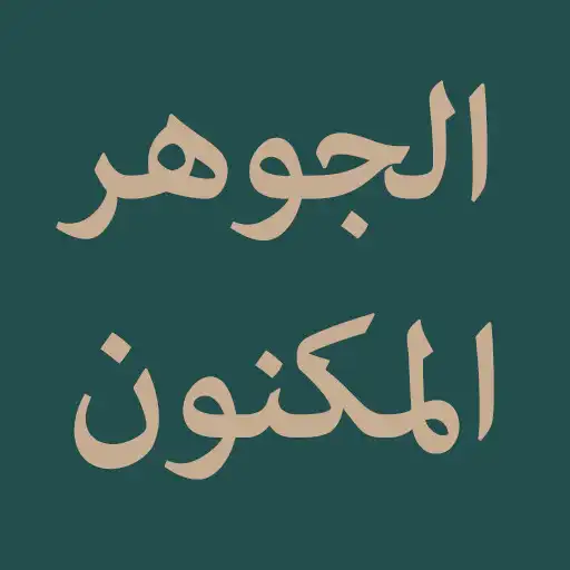 Play Al-Jauhar Al-Maknun APK