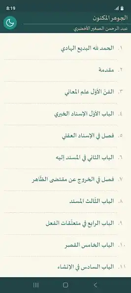 Play Al-Jauhar Al-Maknun  and enjoy Al-Jauhar Al-Maknun with UptoPlay