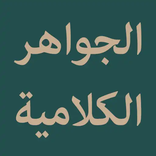 Play Al-Jawahir Al-Kalamiyyah APK