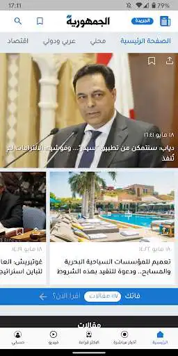 Play Al Joumhouria News  and enjoy Al Joumhouria News with UptoPlay