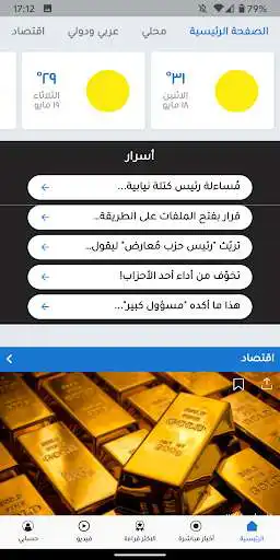 Play Al Joumhouria News as an online game Al Joumhouria News with UptoPlay